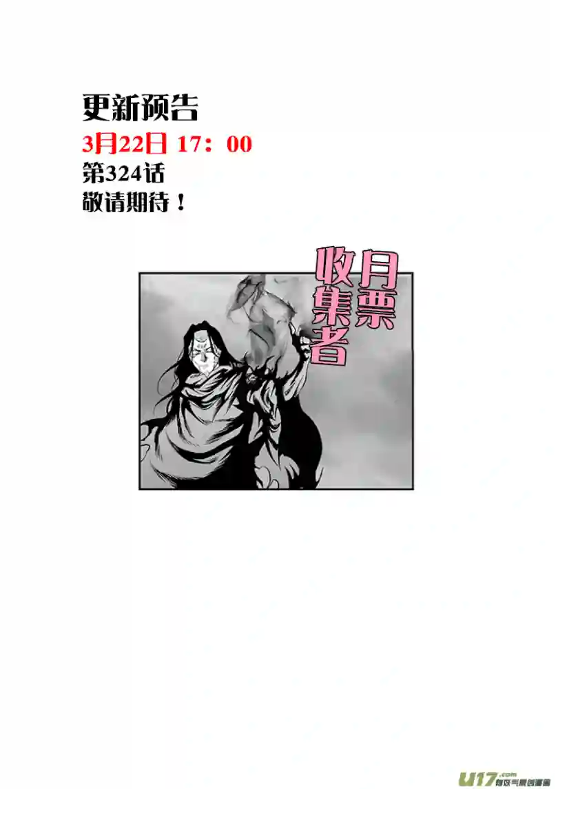 噬规者第323话 猎杀