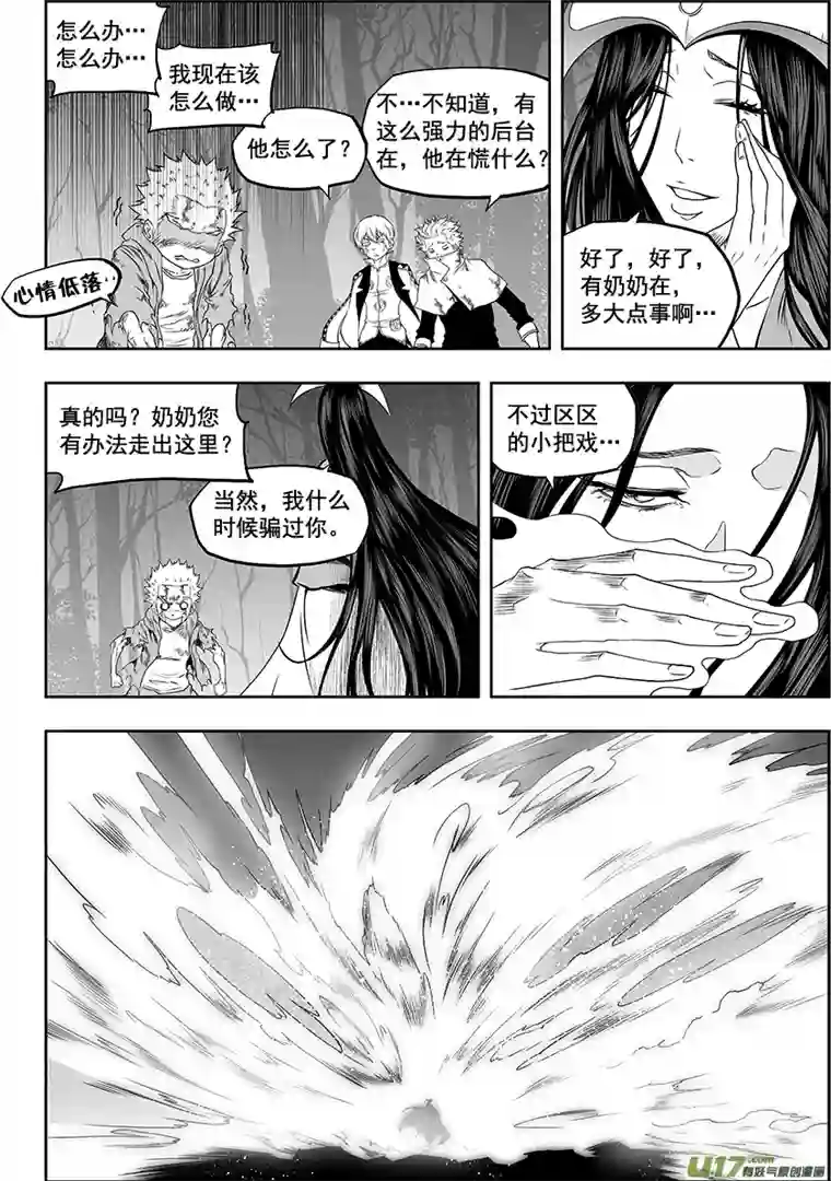 噬规者第327话 困龙出洞