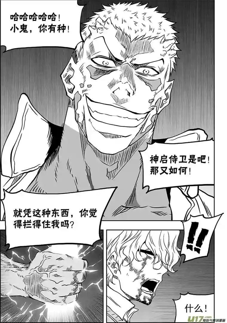 噬规者第327话 困龙出洞