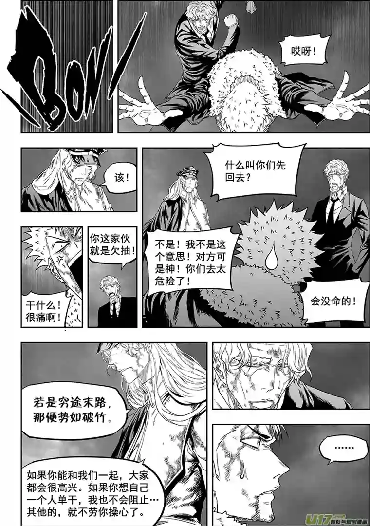 噬规者第327话 困龙出洞