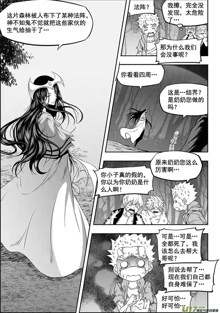 噬规者第327话 困龙出洞