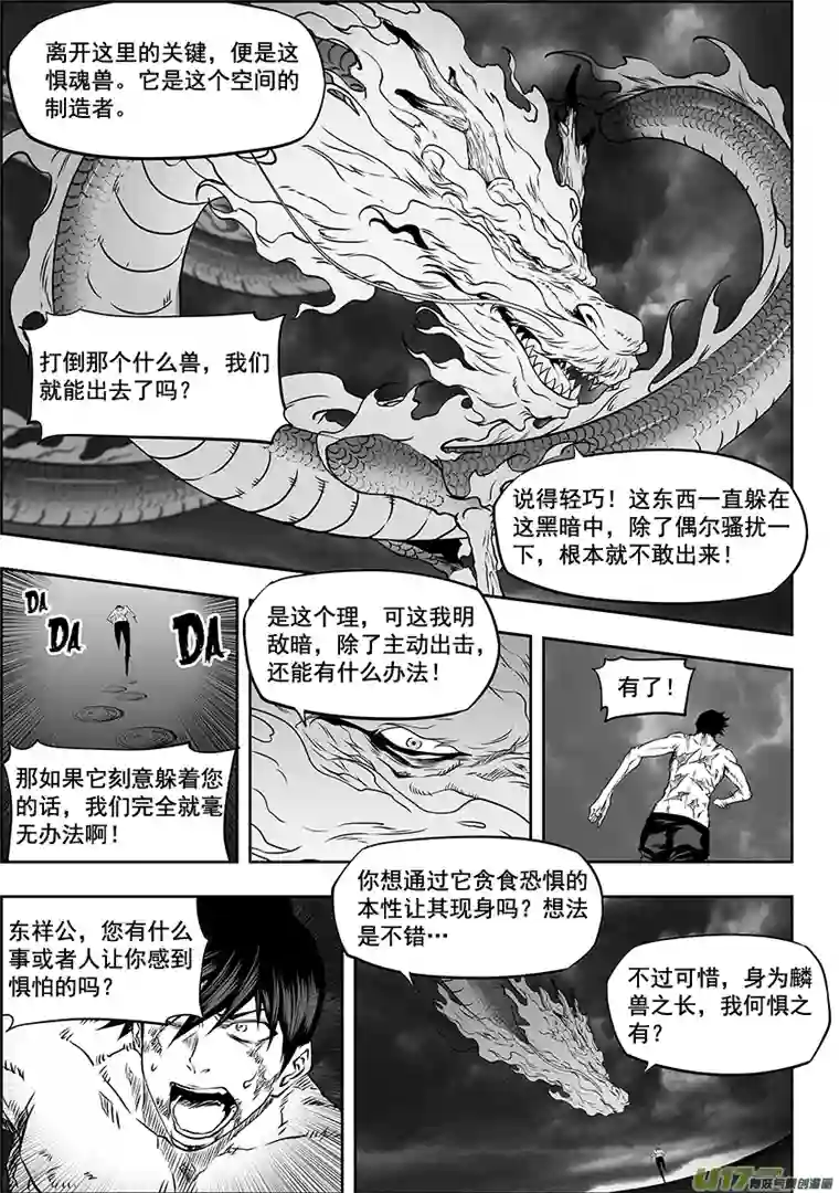 噬规者第331话 梦魇