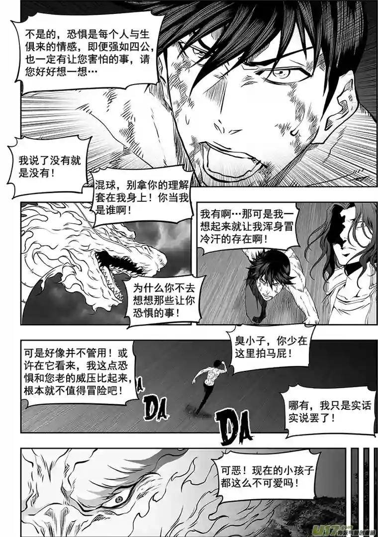 噬规者第331话 梦魇