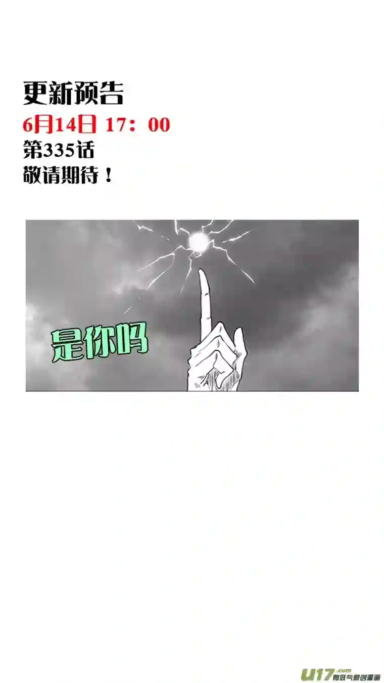 噬规者第334话 识破