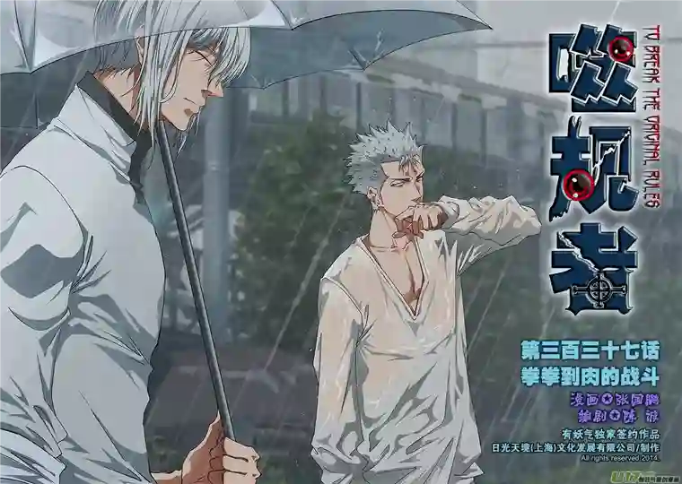 噬规者第337话 拳拳到肉的战斗