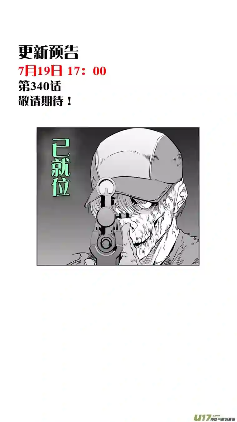 噬规者第339话 直面恐惧