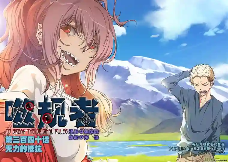 噬规者第340话 无力的抵抗