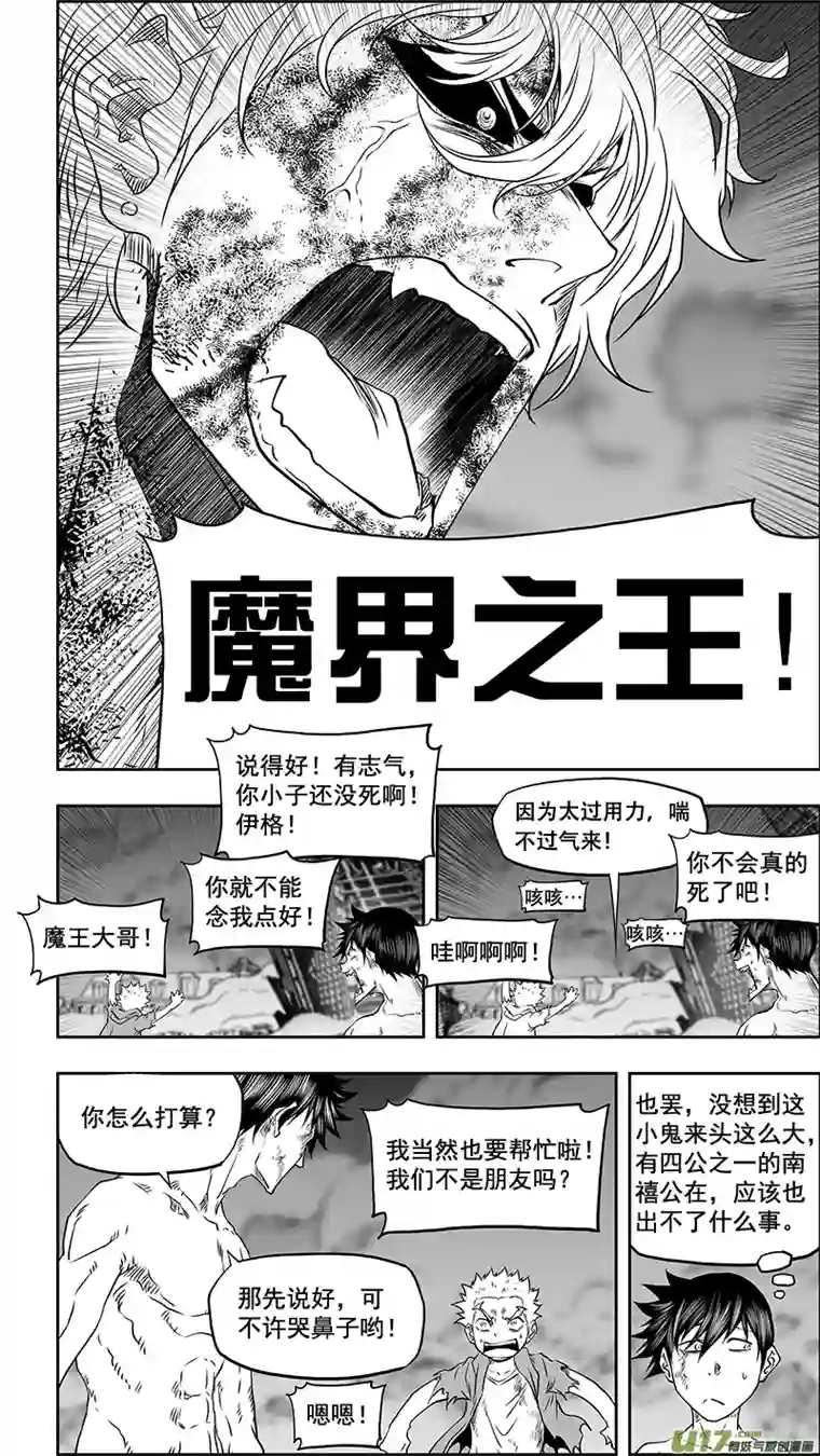 噬规者第341话 四面楚歌