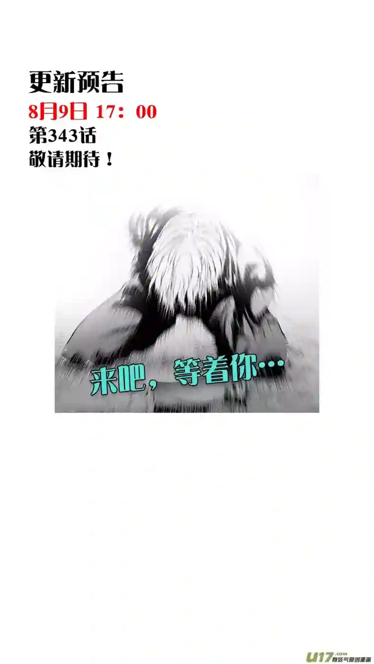 噬规者第342话 车轮战