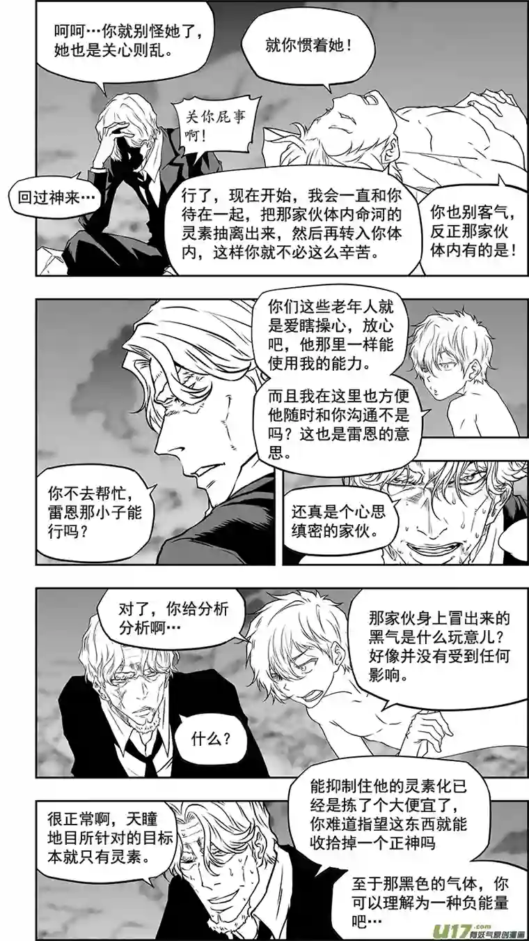 噬规者第342话 车轮战