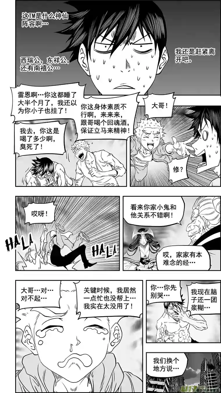 噬规者第349话 大战之后……