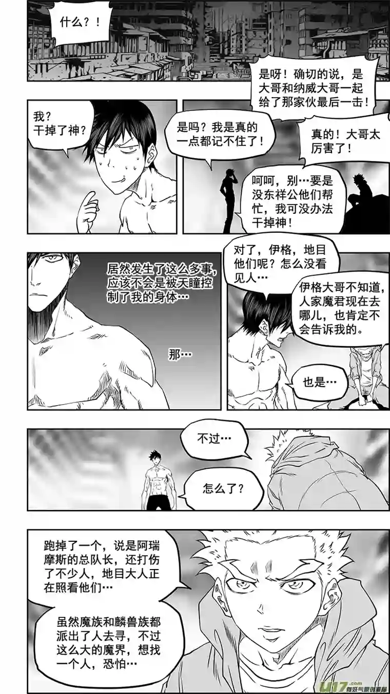 噬规者第349话 大战之后……