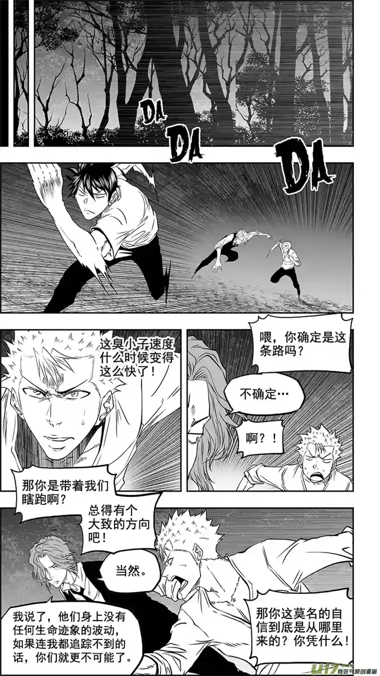 噬规者第351话 入侵者