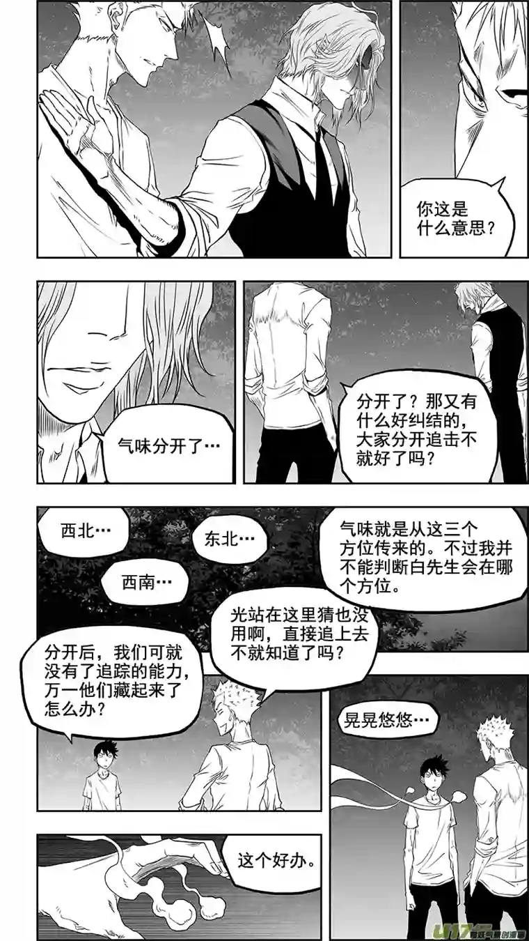 噬规者第351话 入侵者