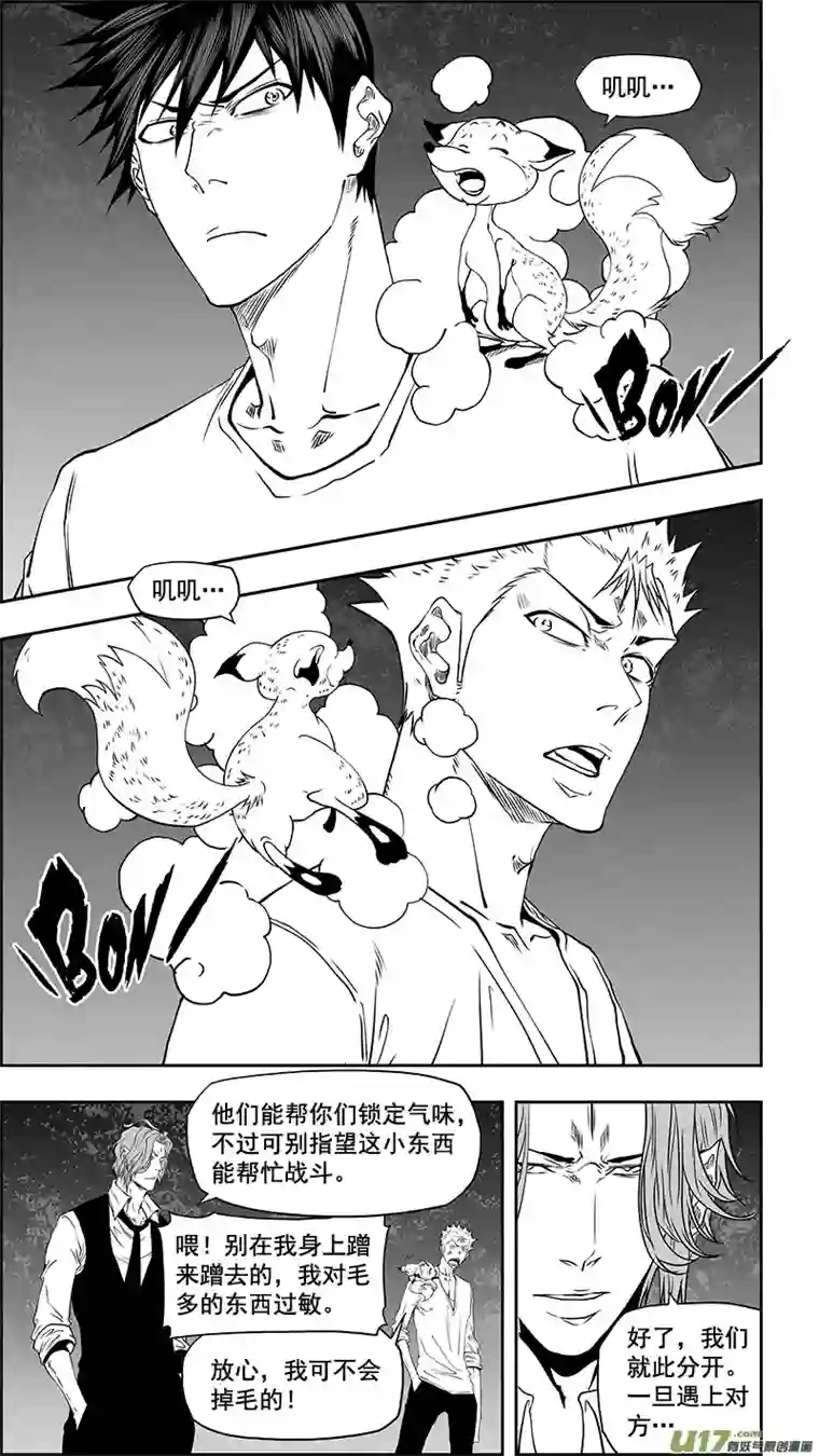 噬规者第351话 入侵者