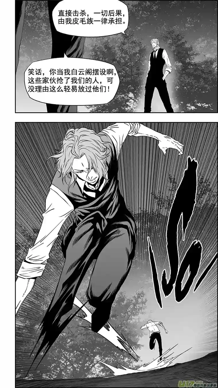 噬规者第351话 入侵者