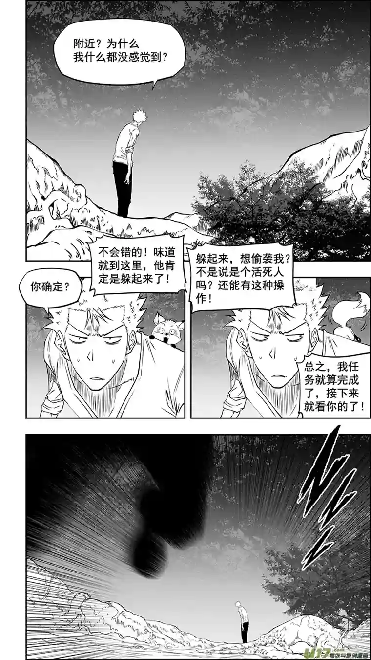 噬规者第351话 入侵者