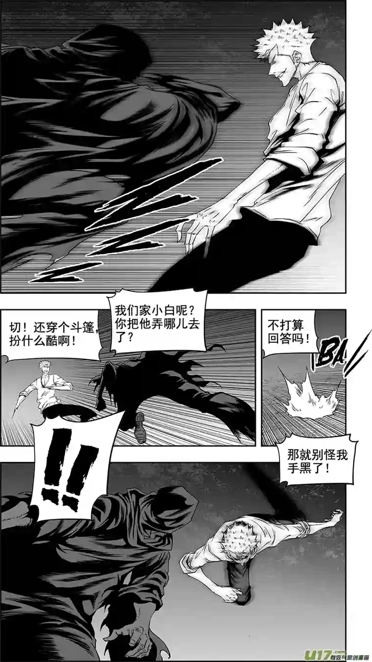 噬规者第351话 入侵者