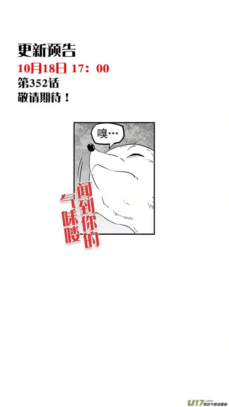 噬规者第351话 入侵者