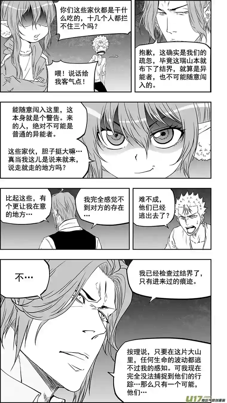 噬规者第351话 入侵者