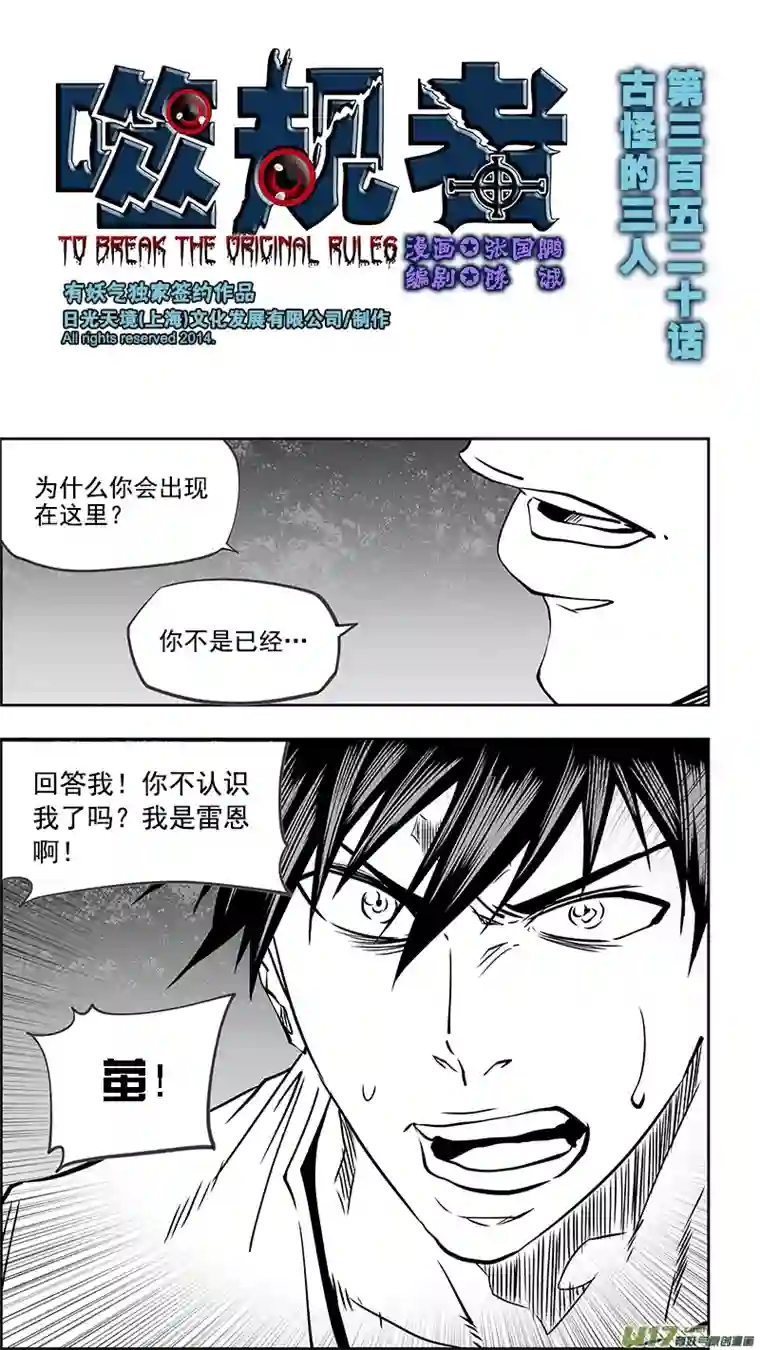 噬规者第352话 古怪的三人