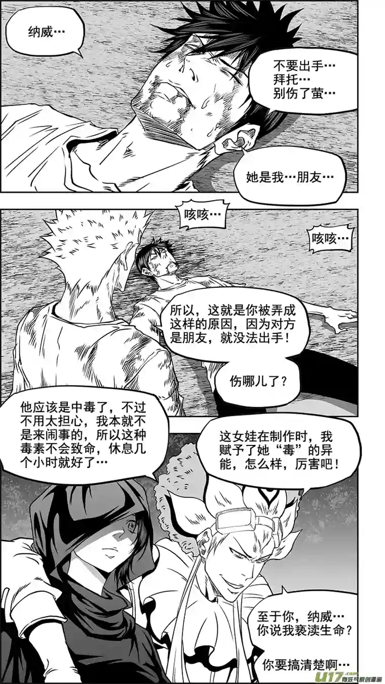 噬规者第354话 赌局