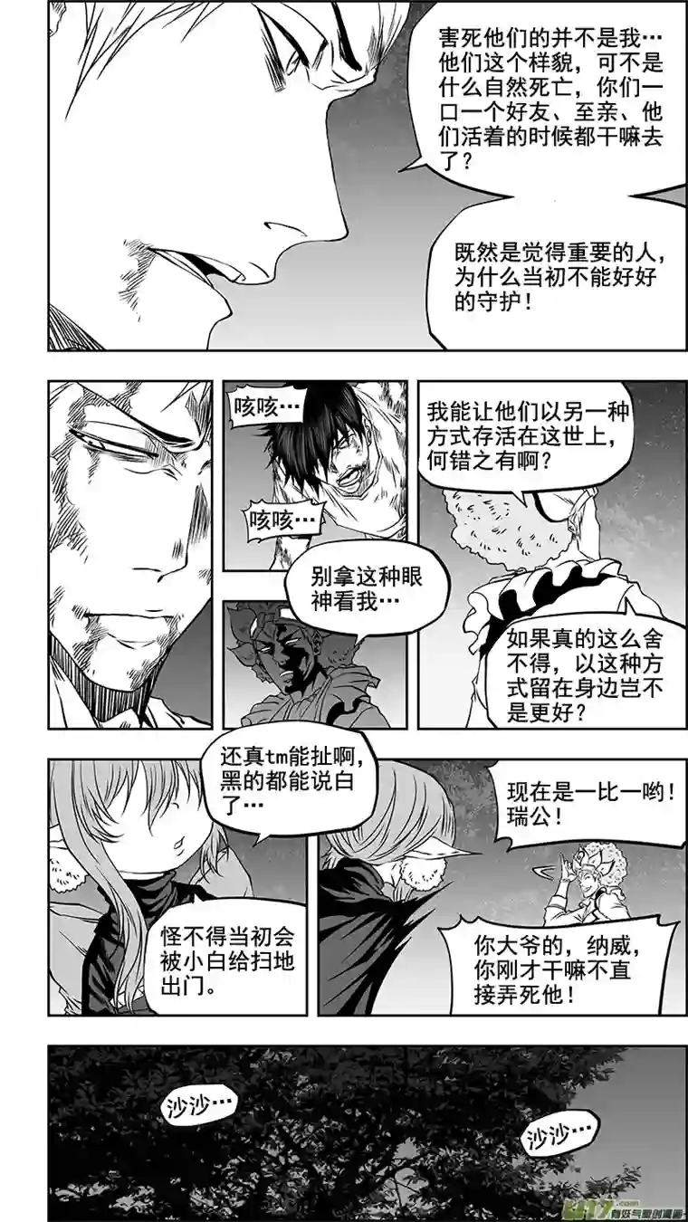 噬规者第354话 赌局