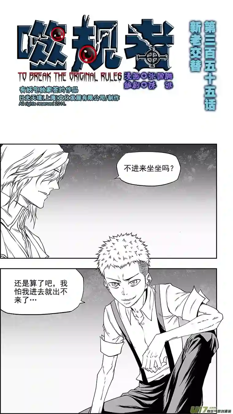 噬规者第355话 新老交替