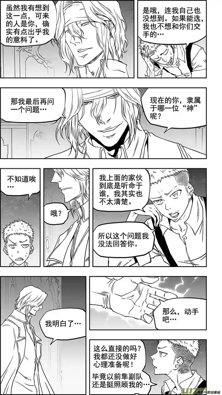 噬规者第355话 新老交替