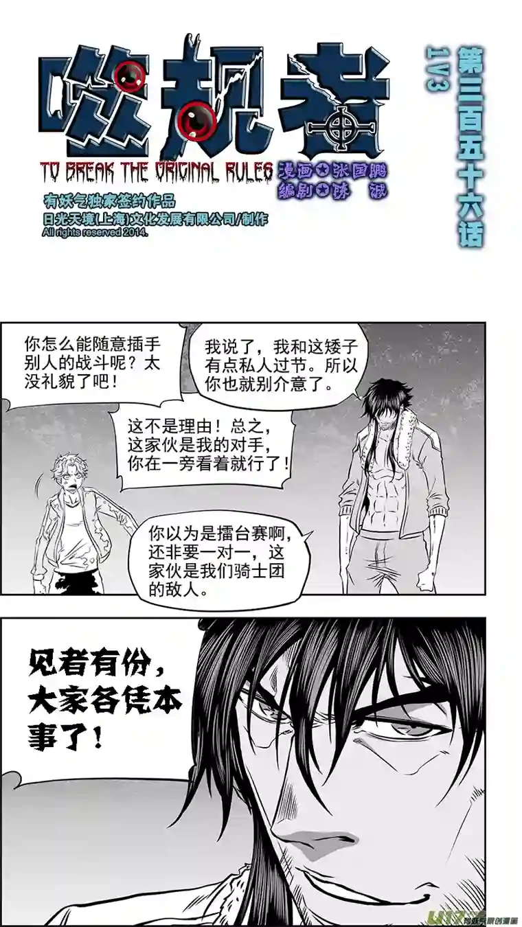 噬规者第356话 1V3