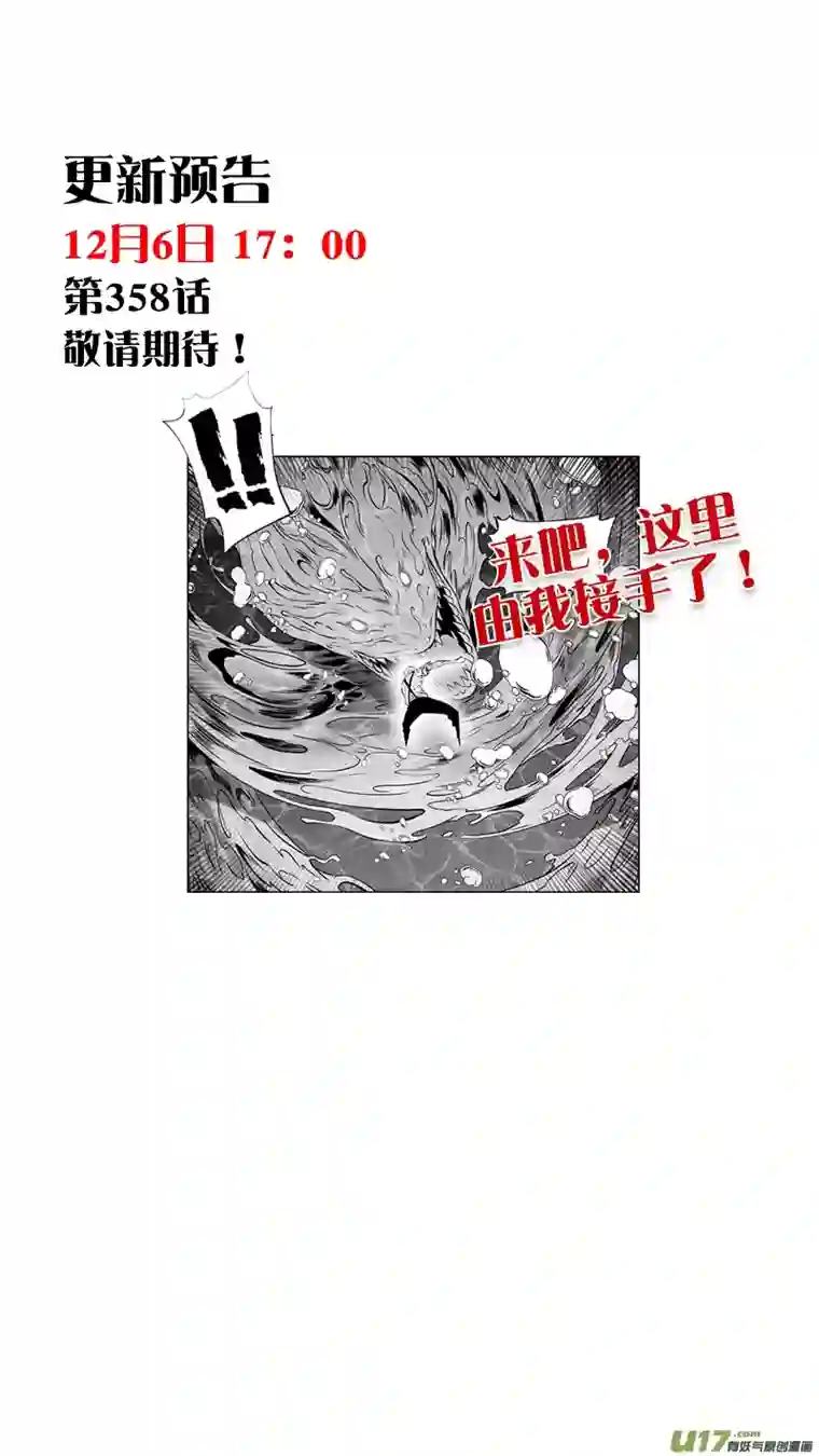 噬规者第357话 水与冰