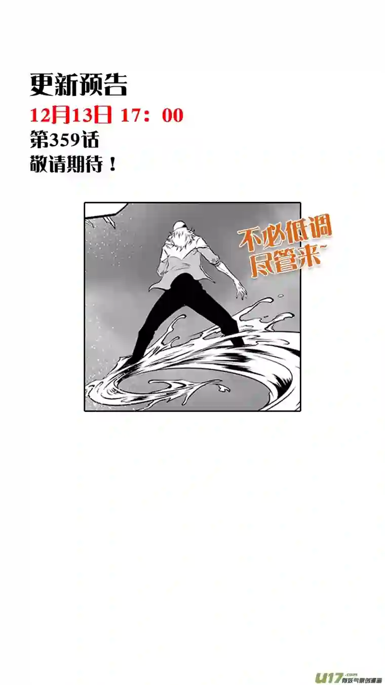 噬规者第358话 目的