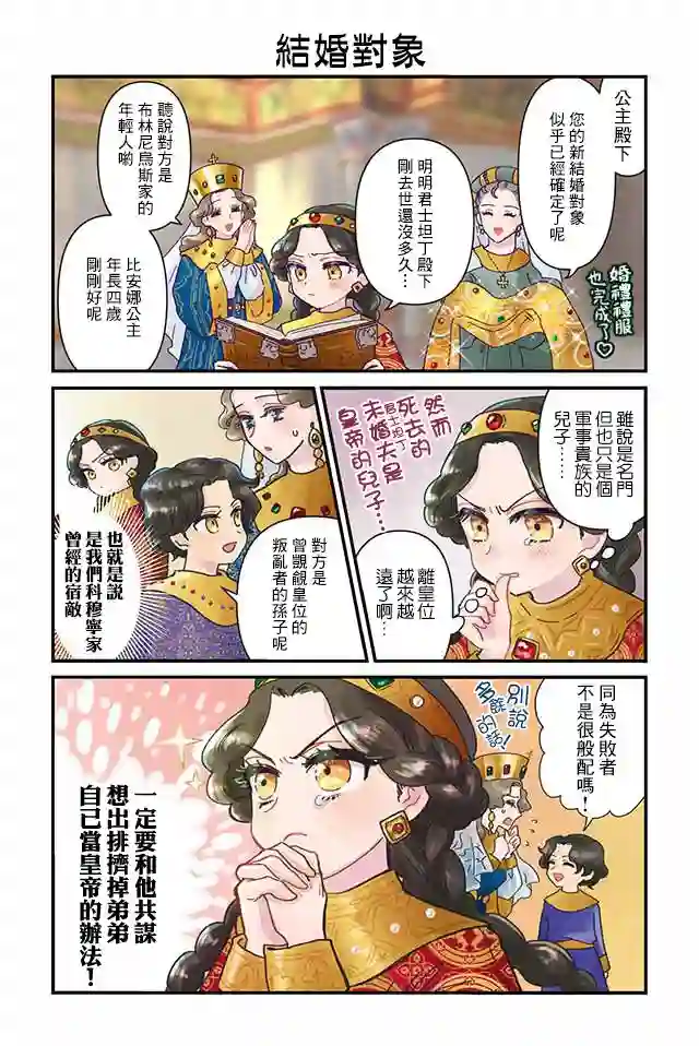 安娜·科穆宁娜传第01话