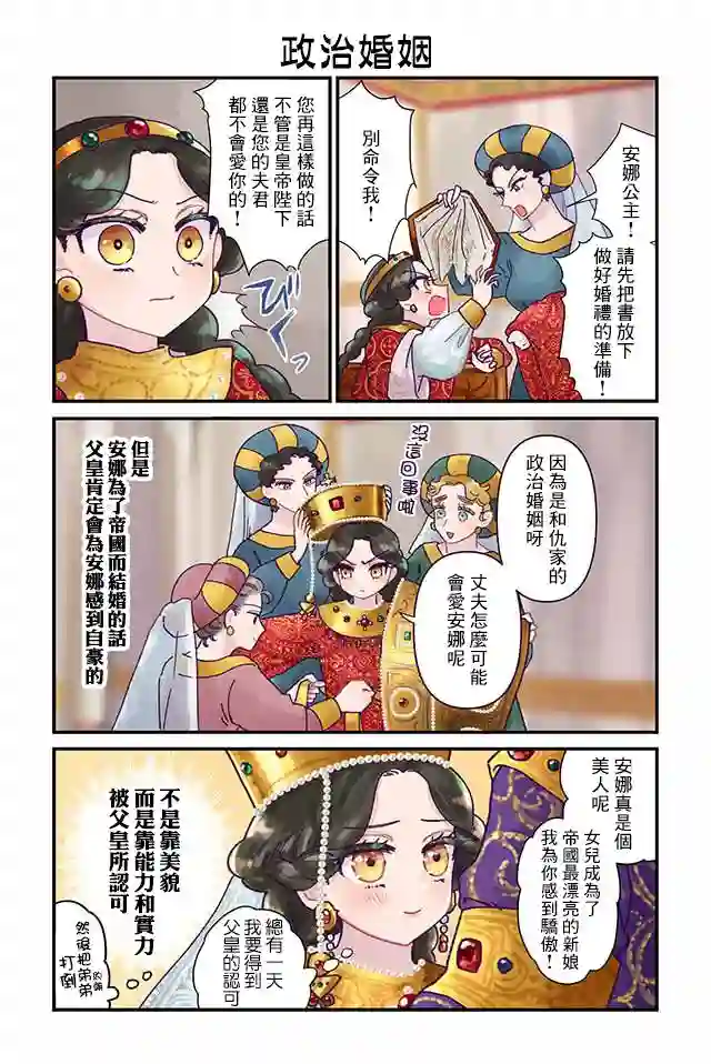 安娜·科穆宁娜传第01话