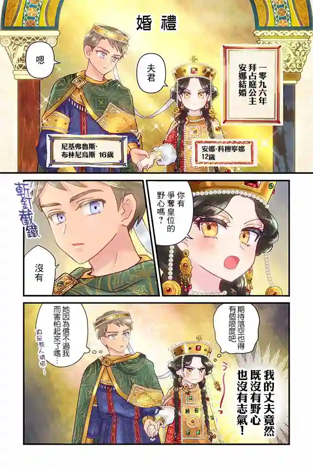 安娜·科穆宁娜传第01话