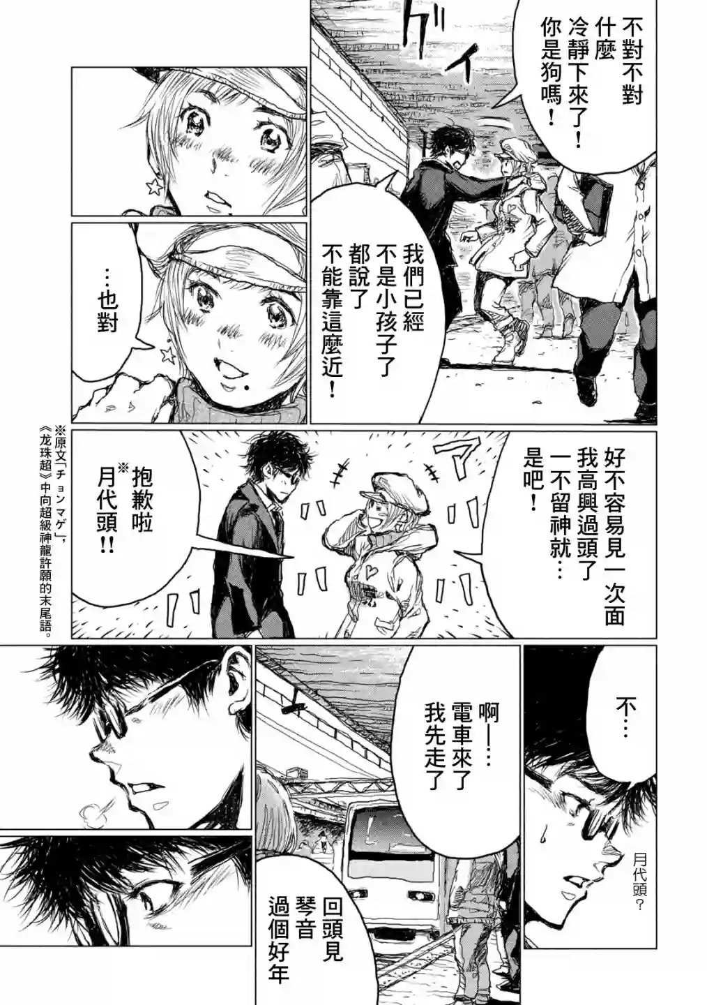 在你成为野兽之前第01话