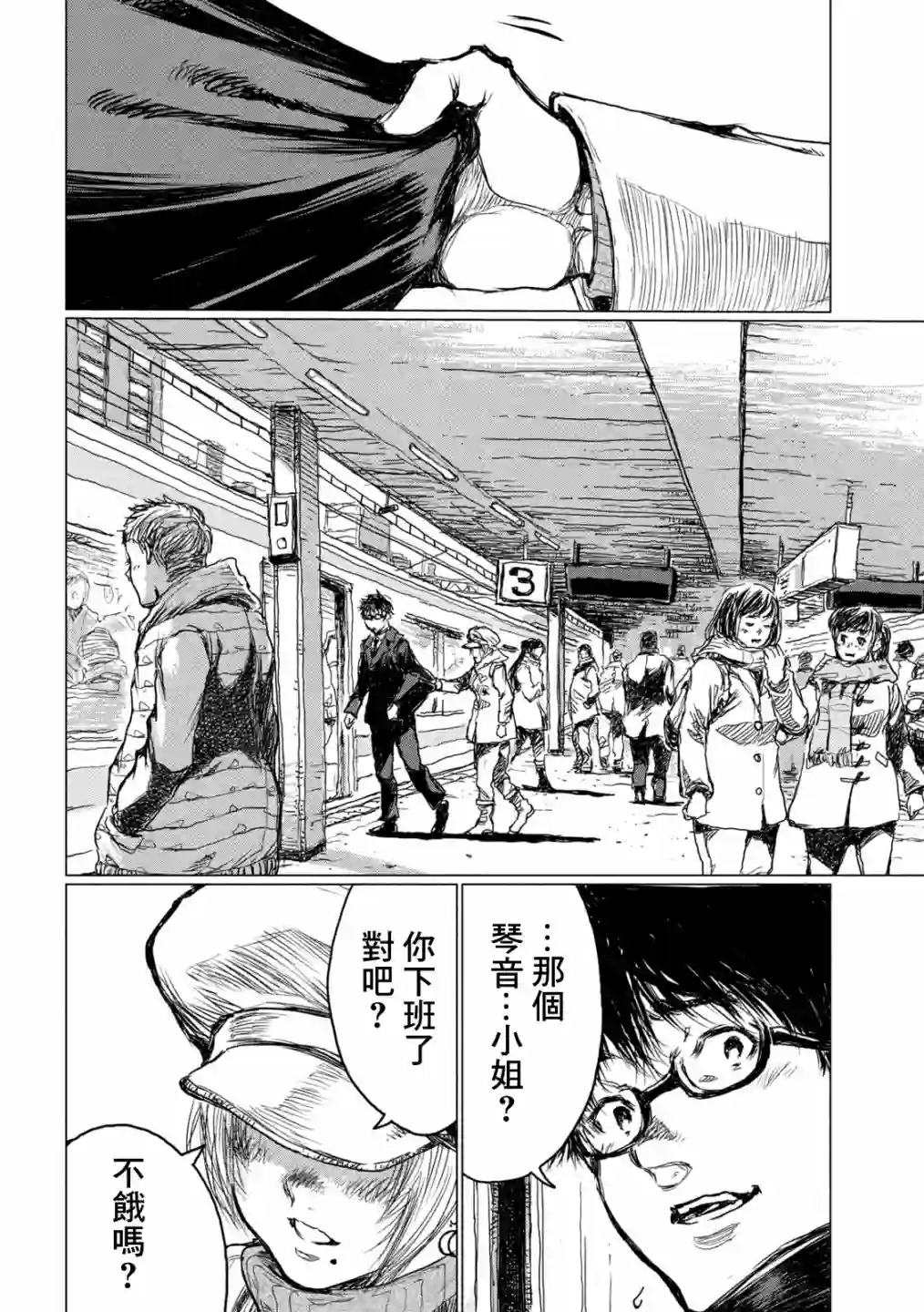 在你成为野兽之前第01话