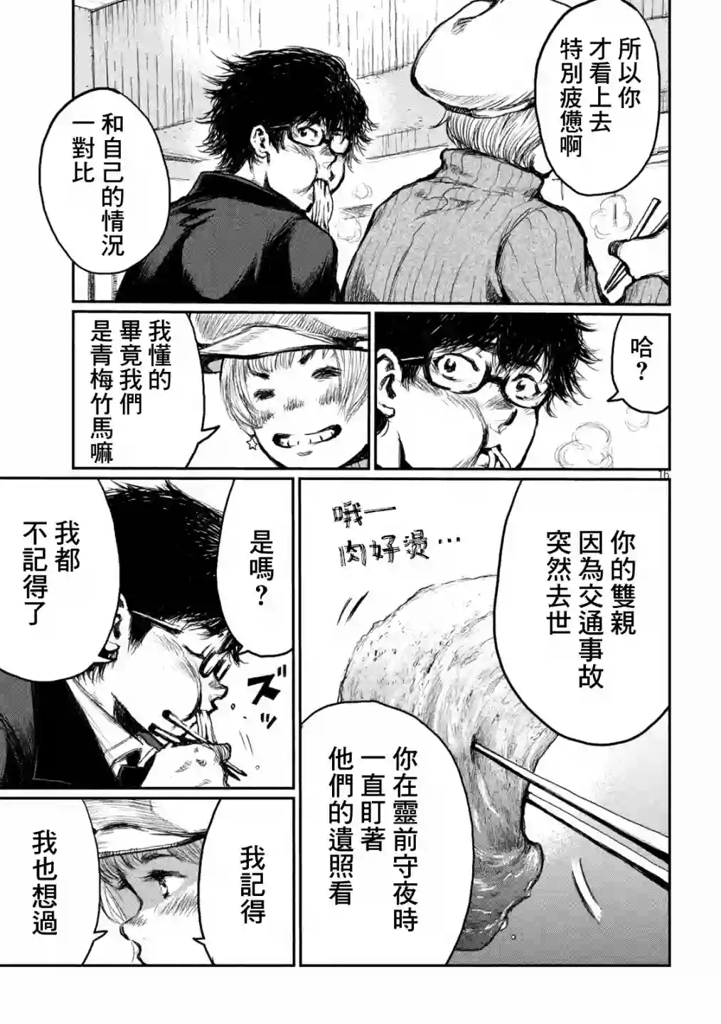 在你成为野兽之前第01话