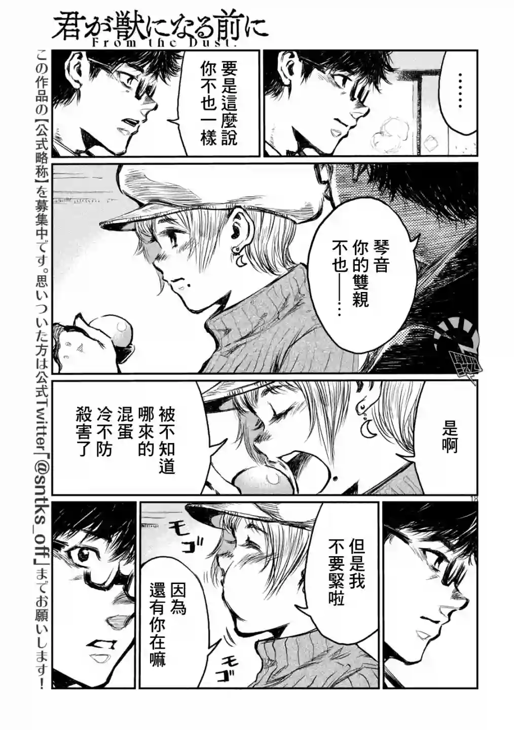 在你成为野兽之前第01话