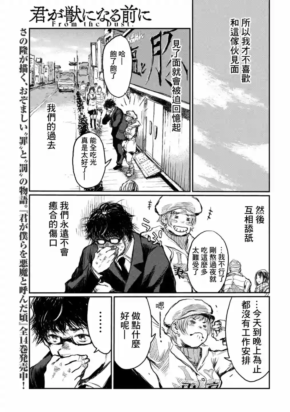 在你成为野兽之前第01话