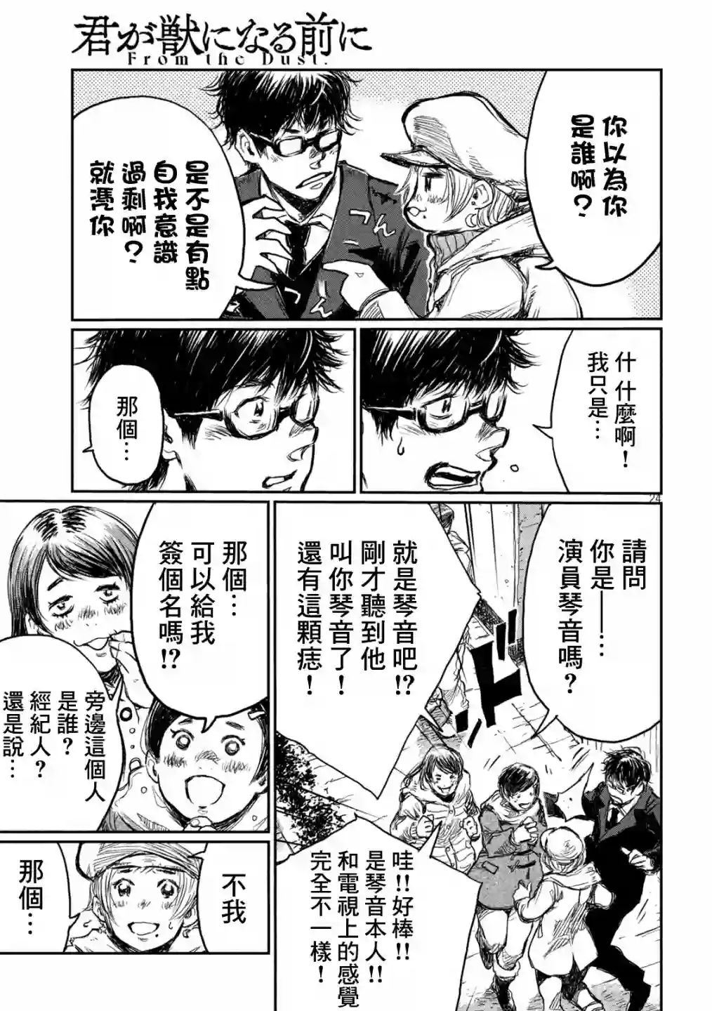 在你成为野兽之前第01话