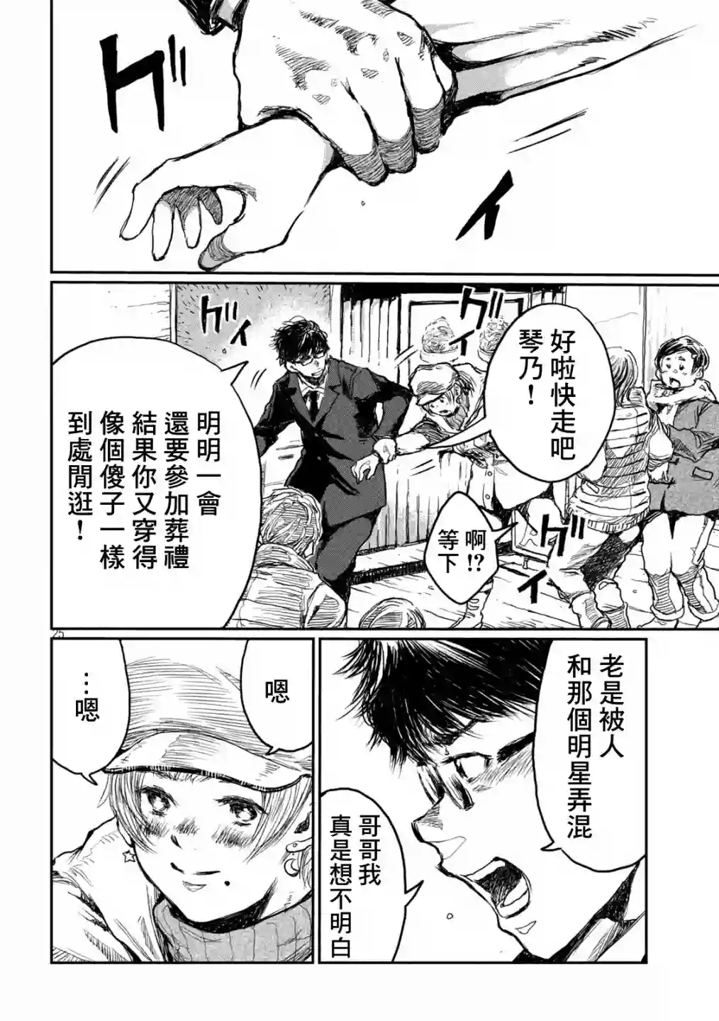 在你成为野兽之前第01话