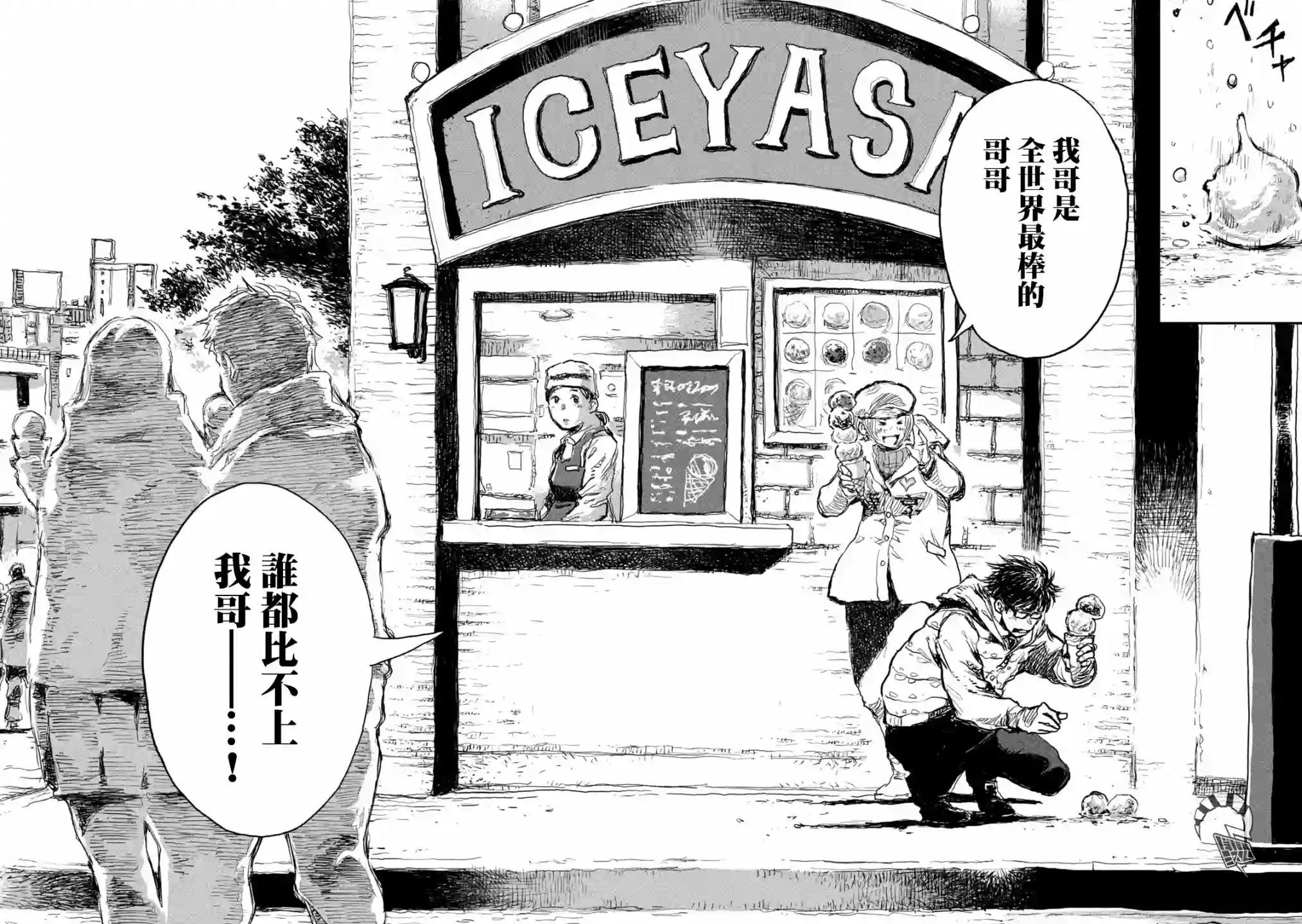 在你成为野兽之前第01话