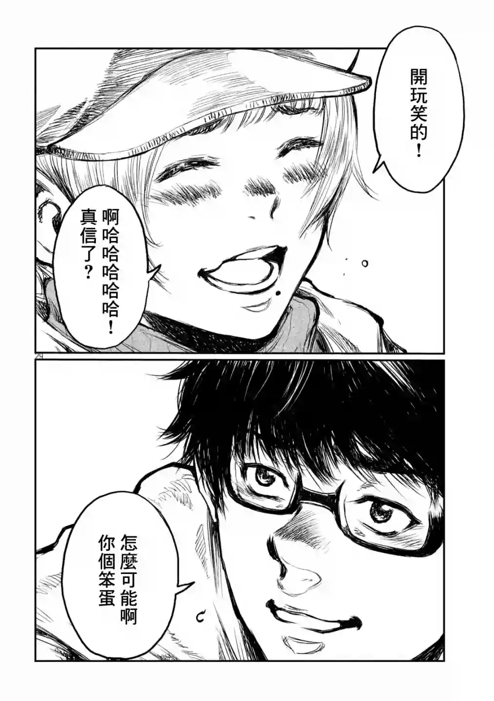 在你成为野兽之前第01话