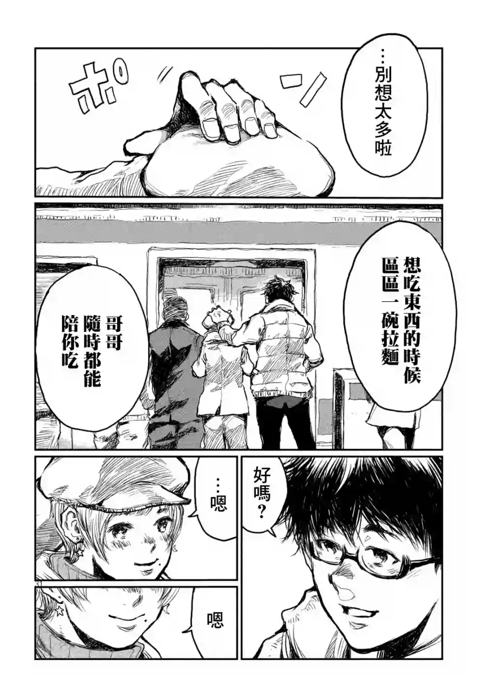 在你成为野兽之前第01话