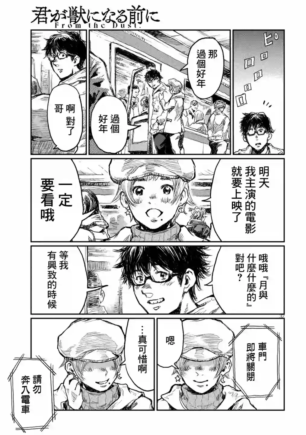 在你成为野兽之前第01话