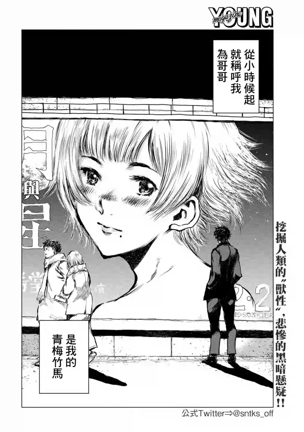 在你成为野兽之前第01话