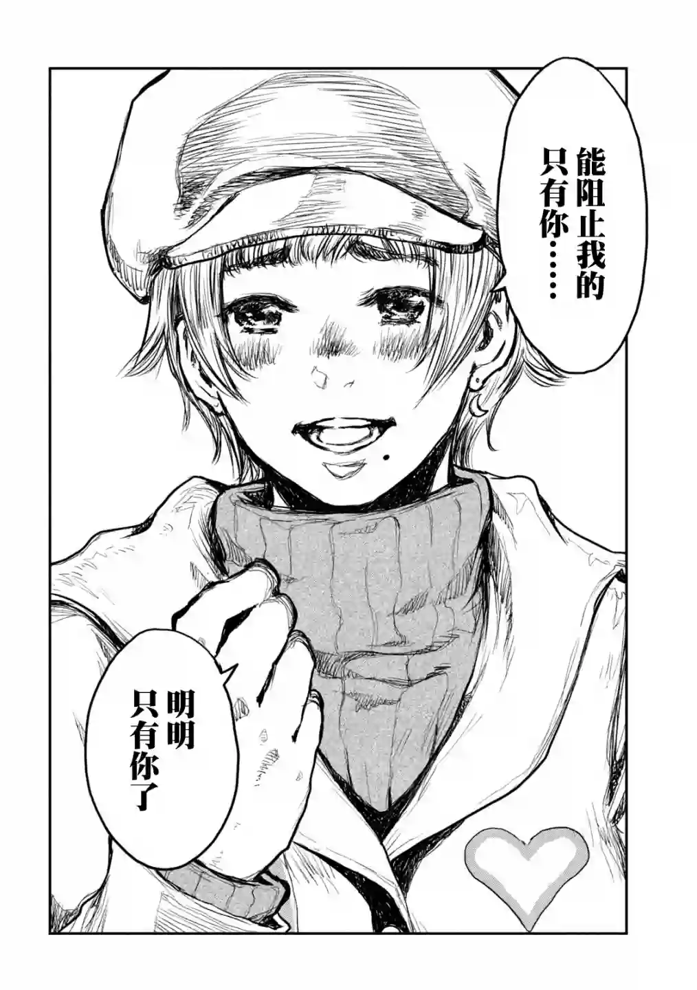 在你成为野兽之前第01话