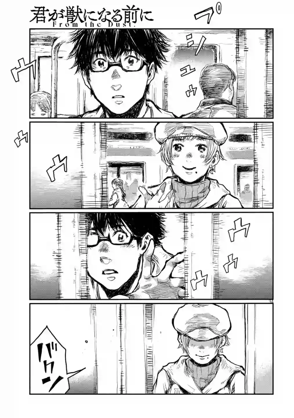 在你成为野兽之前第01话