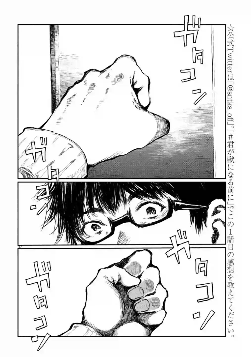 在你成为野兽之前第01话